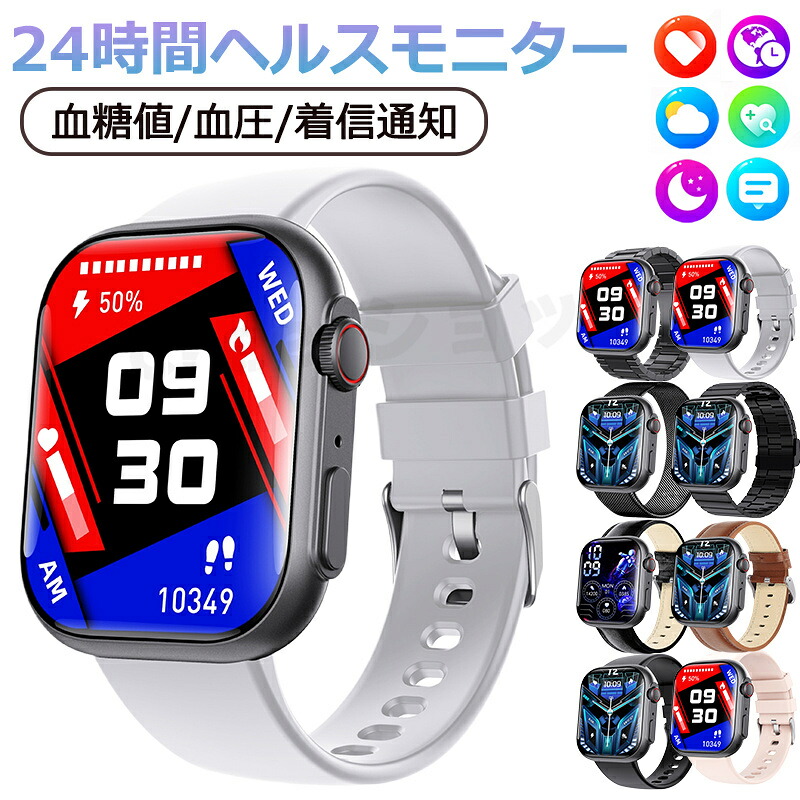 【工場直営★ 品質保証】 スマートウォッチ 血圧 血糖値測定 日本製センサー Bluetooth通話 sos機能 スマートウォッチ血糖値測定 血中酸素 2.1インチ 大画面 IP67防水 運動モード 心拍数 睡眠モード 腕時計男女兼用 日本語 iPhone/Android対応 日本語説明書 父の日 ギフト