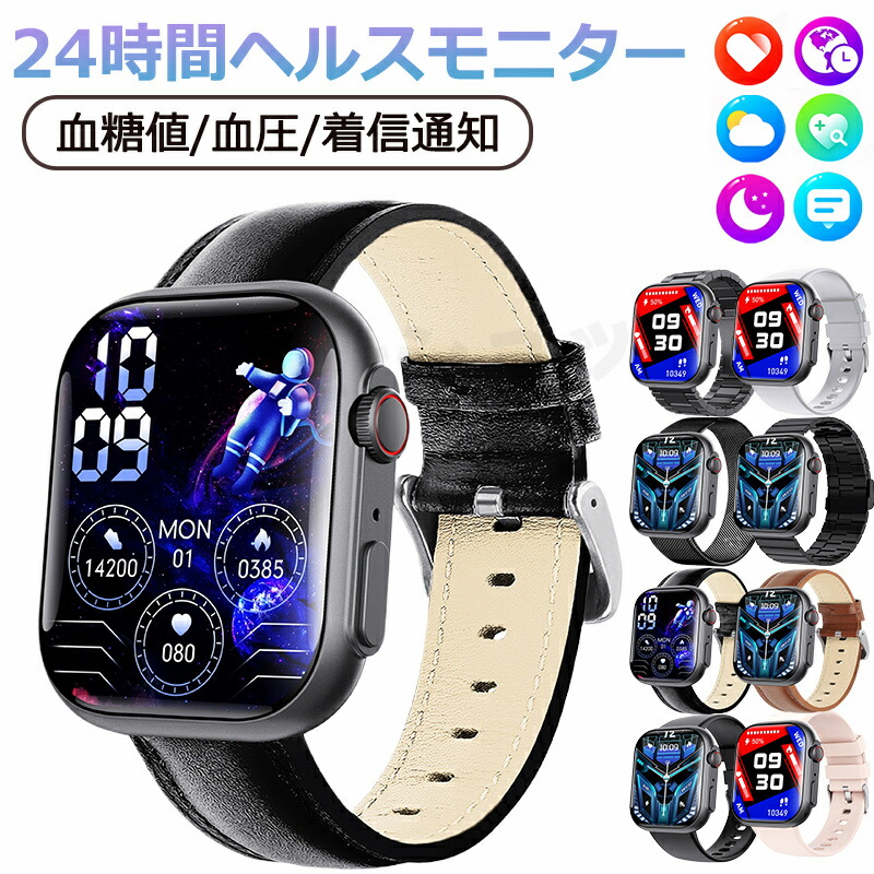 【工場直営★ 品質保証】 スマートウォッチ 血圧 血糖値測定 日本製センサー Bluetooth通話 sos機能 スマートウォッチ血糖値測定 血中酸素 2.1インチ 大画面 IP67防水 運動モード 心拍数 睡眠モード 腕時計男女兼用 日本語 iPhone/Android対応 日本語説明書 父の日 ギフト