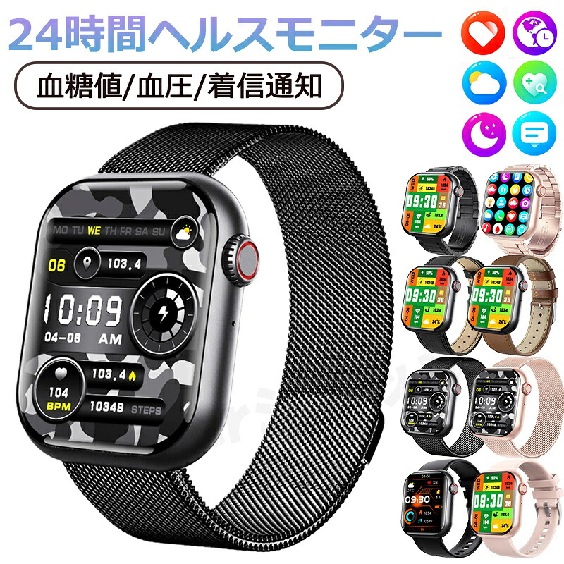 【工場直営★ 品質保証】 スマートウォッチ 血糖 血圧測定 日本製センサー 皮膚温変動検知スマートウォッチ レディース 腕時計 血中酸素 1.91インチ 大画面 薄型 IP67防水 運動モード 心拍数着信通知 睡眠モード 天気予報 男女兼用 日本語 iPhone/Android対応