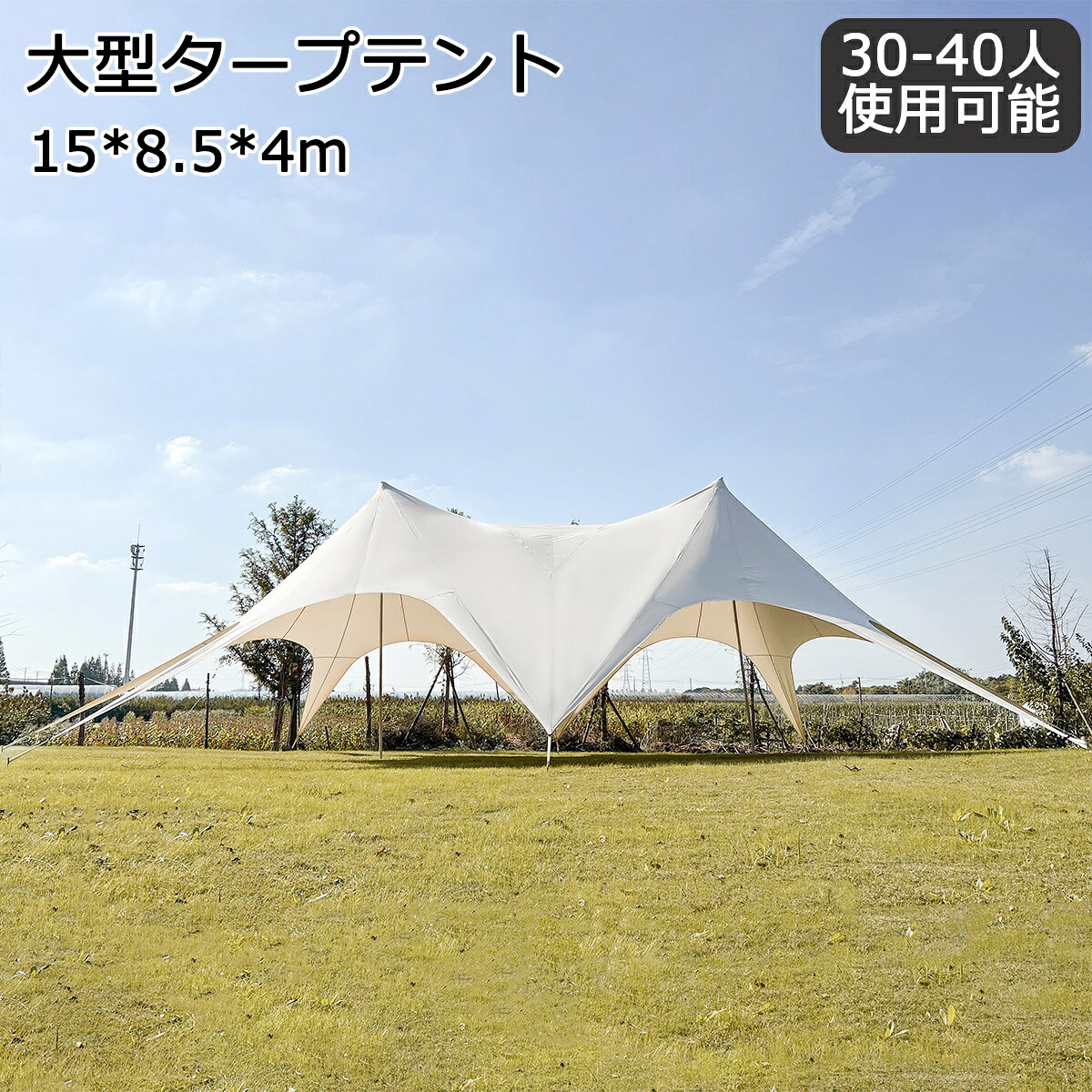 タープテント 15m  飾り気のない 大型 軽さ 日よけ 日おおい UV取りすてる 雨合羽 今めかしい アウトドア 余暇 難民キャンプ 丸焼き でき事用 競技大会 難民キャンプ装置 山登り アウトドア 難民キャンプ 身寄り ワンタッチ タープテント 飾り気のない幕屋 貨物輸送無料