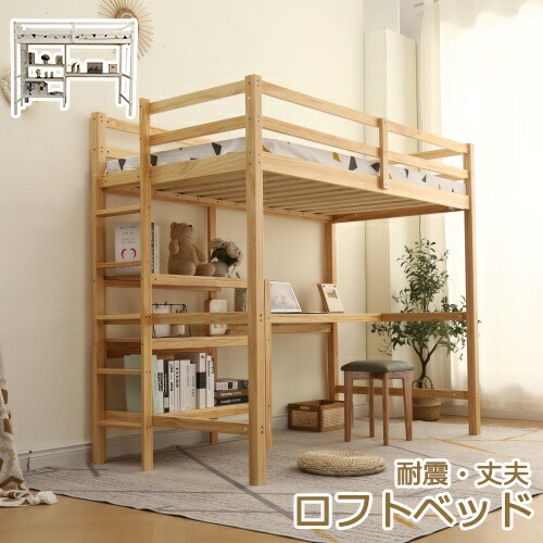 新作★屋根裏部屋寝台 木製 寝台 屋根裏部屋 事務机付く ハシゴ 棚 取り合わせ寝台 ちびっ子寝台 シングル ロフトベッドロータイプ 白木 上がり段 納める 北欧風 子供部屋 貨物輸送無料 耐震 新作 差し上げ物 差し上げ物 差し上げ物 母の日 父の日