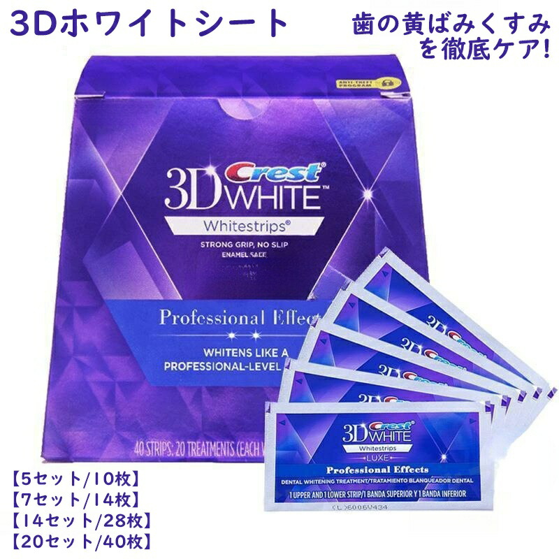 Crest 3D White Whitening クレスト ホワイトニング 腰掛け 磁気テープ 定め事 真っ白い歯 住み処 養護ホーム 3～20日分 *無料送りとどける* ホワイトニングテープ ホワイトニングストリップ【3/5/7/14/20書き割り選りわける可】 crest 3D white クレスト 3d ホワイトニング 磁気テープ 歯磨粉