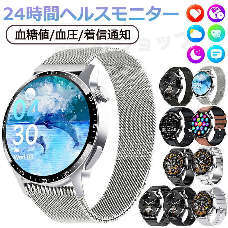 【2026最新版 工業プラント直営 】スマートウォッチ 血糖値 血圧 位置づける 日本製検出器 1.35in大画面 腕輪 LINE Twitter SNS 雨合羽 御休み管する 快い音抑えつける 高正確性拍数 温 拍数 夏祝賀会 差し上げ物 日本語相応う iPhone/Android相応う 男女兼用ウオッチ 生まれ落ちる日 母の日 差し上げ物