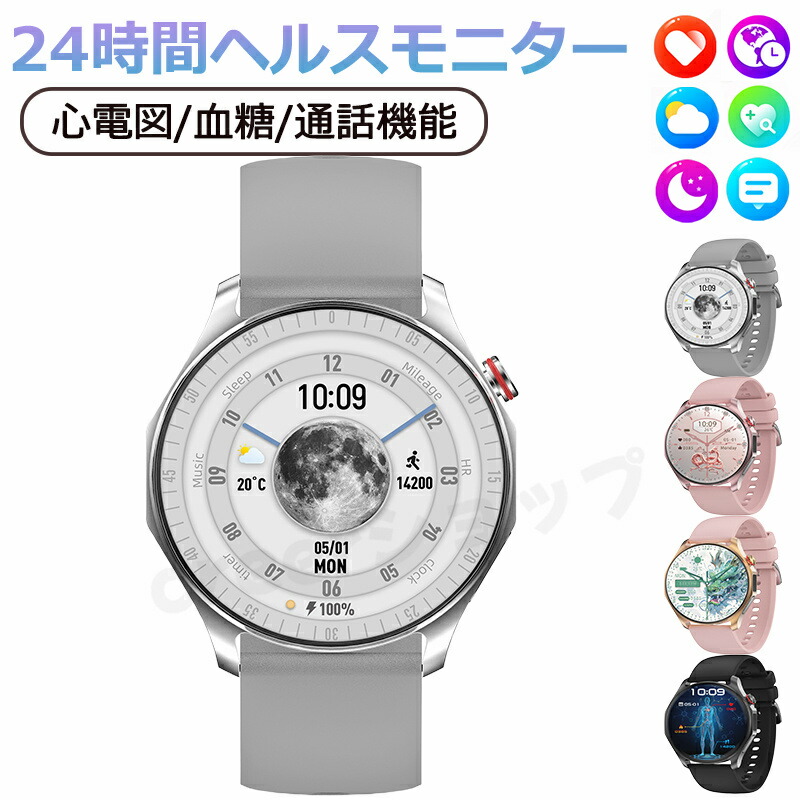 【2026新発売】スマートウォッチ 心電図 血圧 測定 心拍数 血中酸素 血糖 体組成 体温測定 尿酸値 HRV 日本製 センサー 睡眠検測 1.43インチ 大画面 日本語対応 プレゼント 通話機能 長座注意 アラーム 天気予報 運動モード 男女兼用腕時計 iPhone/Android対応 日本語説明書