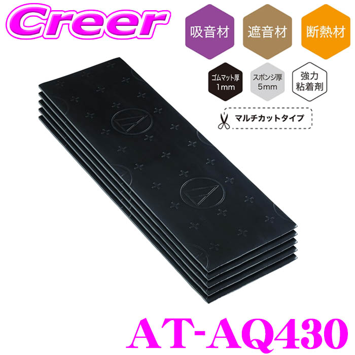 【新品】オーディオテクニカ デッドニング　AT-AQ461P5　5枚入り 新品】オーディオテクニカ デッドニング AT-AQ461P5 5枚入り AT