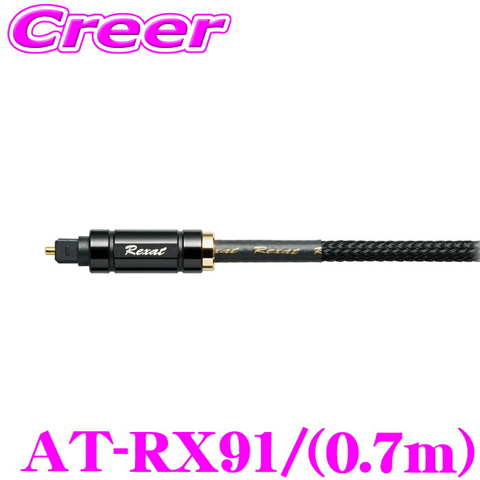 ＼今なら最大4000ポイント！要エントリー／ オーディオテクニカ AT-RX91/0.7 オプティカルデジタルケーブル レグザット 0.7m 光ケーブル 防塵キャップ付 耐熱 ハイレゾ 日本製 角型光端子 制振 高品質 オーディオ 音響