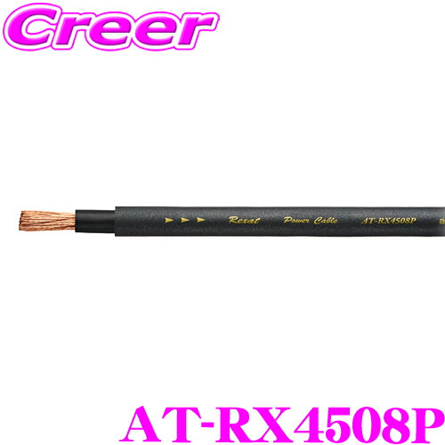 オーディオテクニカ AT-RX014 レグザット 車載用電源ケーブル AT-RX4514P｜車載関連製品：Rexat（レグザット）｜オーディオ