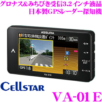 セルスター　VA-01E　ダッシュボード取付　GPSレーダー探知機　データ更新無料ダウンロード対応!　VA-910E後継品　3.2inch液晶一体型　グロナスみちびき受信対応