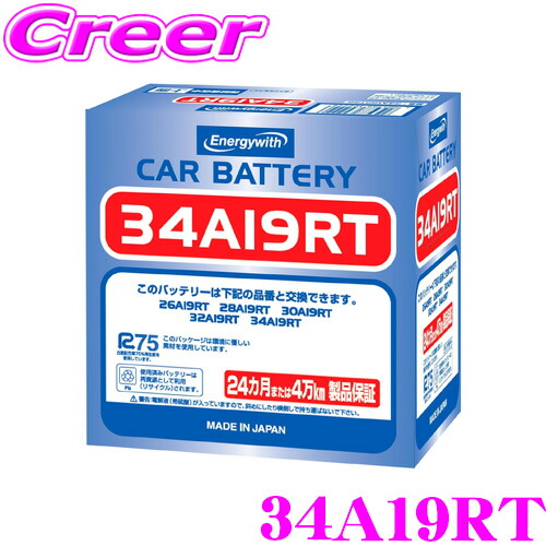 エナジーウィズ カーバッテリー 【公式通販】