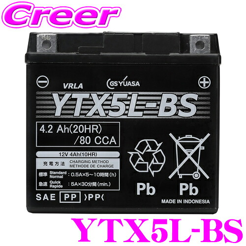 【クレールなら充電済みでお届け!!】 GSユアサ YTX5L-BS VRLA(制御弁式) バッテリー バイク用 即用式液別 12V車用 オートバイ 二輪車 長寿命 メンテナンスフリー 高性能 高品質 【 GTX5L-BS/ YTX5L-BS/FTX5L-BS/KTX5L-BS 互換】