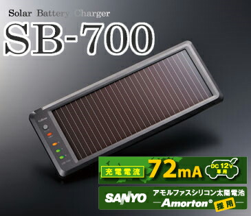 楽天市場 セルスター Sb 700ソーラーバッテリー充電器 パナソニック製アモルファスシリコン太陽電池採用 充電電流72ma バッテリーチェッカー機能付 太陽光で補充電 バッテリー上がりを抑えエコにも貢献 クレールオンラインショップ