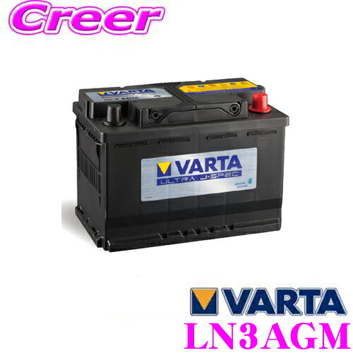 楽天市場 10 4 10 11はエントリー 3点以上購入でp10倍 Varta バルタ ファルタ Ln2agm 欧州車用agmバッテリー 端子タイプ Rh Cca680 245 175 190mm Varta 560 901 068等に互換 クレールオンラインショップ
