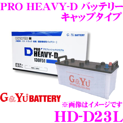 楽天市場】G&Yu HD-195G51 PRO HEAVY-D バッテリー キャップタイプ