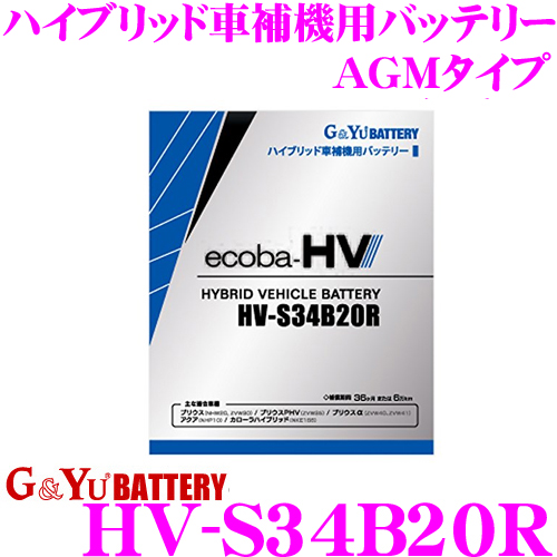 36 Months Such As The Battery Agm Type Toyota Nhw20 Zvw30 Prius Nhp10 Aqua Nke165 Corolla Hybrids For The Gyu エコバハイブリッド Hv S34b20r Hybrid Car