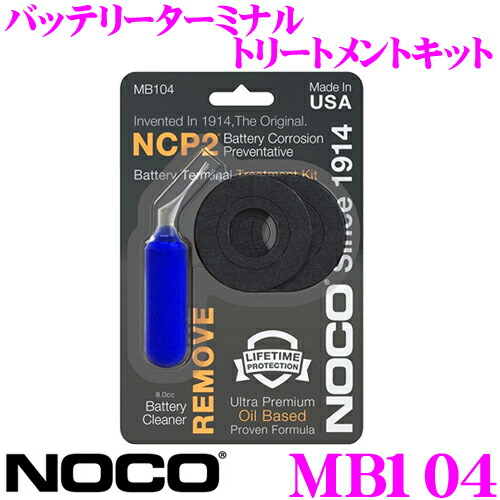 楽天市場 Noco ノコ Mc303 バッテリーターミナルプロテクター バッテリー点検 交換時に エコカーやアイドリングストップ車に最適 日本正規品 1年保証 Pse準拠品 クレールオンラインショップ