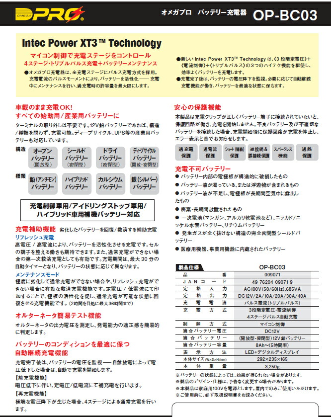 Omega Pro オメガプロ Op 03 品番 全自動バッテリー充電器 4ステージ トリプルパルス充電 シリーズ最高40a出力対応 12v 乗用車バッテリーに幅広く対応 Mergertraininginstitute Com