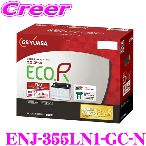 楽天市場】【新発売!世界初 GRテック液栓採用!】 GSユアサ ENJ-340LN0-GC-N ECO.R ENJ シリーズ 日本車 対応 EN規格  カーバッテリー 10系 アクア / 10系 ヤリス / 170系 シエンタ 等適合 ハイブリッド用 トヨタ ダイハツ バッテリー 長寿命 :  クレールオンラインショップ