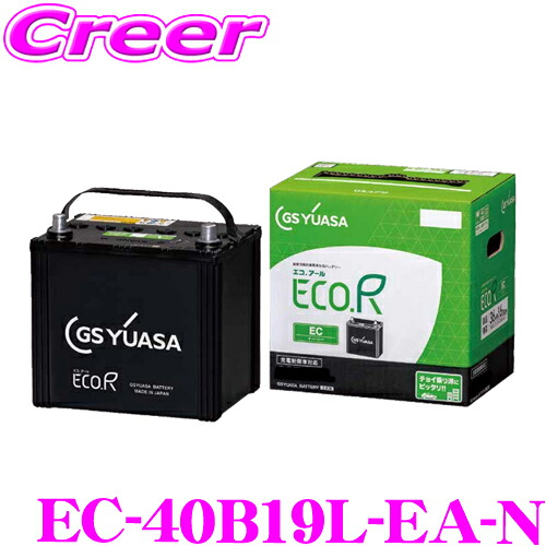 【ほぼ全品P2倍以上！ 4/18限定】 【ちょい乗り派にもピッタリ！！】 GSユアサ EC-40B19L-EA-N ECO.R EC エコアール イーシー 充電制御車 対応バッテリー 自家用車向け メーカー保証 3年6万km 高温耐久性能 向上 素早い充電 GS YUASA