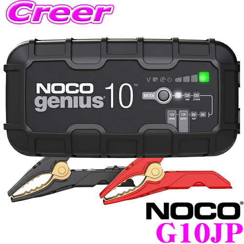 楽天市場 Noco ノコ バッテリー充電器 G5jp フォースモード搭載マルチパーパスバッテリーチャージャー 6 12v 5a 12v 車 リチウムイオンバッテリー対応 軽量 コンパクトサイズ メンテナンスに最適 日本正規品 3年保証 Pse準拠品 クレールオンラインショップ