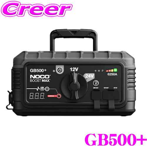 【楽天市場】NOCO ノコ GB500+ BOOST MAX リチウム ジャンプスターター 12V/24V/6250A LEDランプ付
