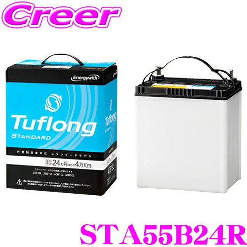 Tuflong 55B24R バッテリー本体　充電制御車対応 楽天市場】エナジーウィズ Tuflong STANDARD 国産車バッテリー 充電