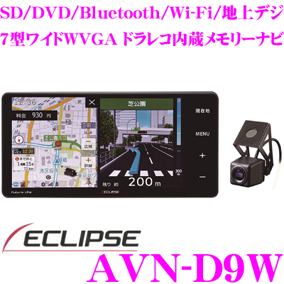 楽天市場 イクリプス Avn D9w ドライブレコーダー内蔵 フルセグ地デジ Sd Dvd Bluetooth Wi Fi内蔵 7型ワイドwvga Avシステム 0mmワイド Av一体型メモリーカーナビ 録ナビ Avn D8w 後継品 クレールオンラインショップ