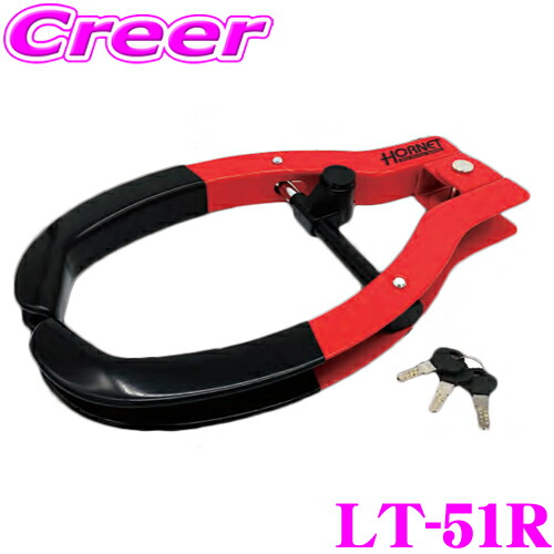 楽天市場】LT-51R 加藤電機 ホーネット HONET タイヤロック(赤