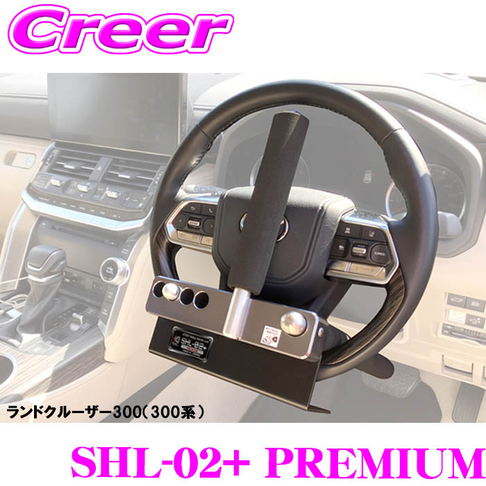 キタコ ハンドルロック SHL-02+ プレミアム 横幅可変タイプ レクサス GX550 VJA252W ランドクルーザー300 ランドクルーザー250 ランドクルーザー70 プリウス ZVW50 ZVW51 ZVW55 GRスープラ DB06 DB26 DB86 等 盗難防止 窃盗対策 リレーアタック対策 セキュリティ 日本製|クレールオンラインショップ