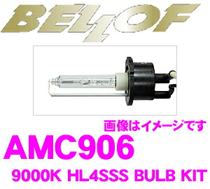 【最大P10倍】ダイヤ＆プラチナ会員限定！今がお得！～7/26 01:59迄 ベロフ AMC906 HIDバルブキット HL4 SSS 9000K ブルーレイ｜クレールオンラインショップ 40,040円