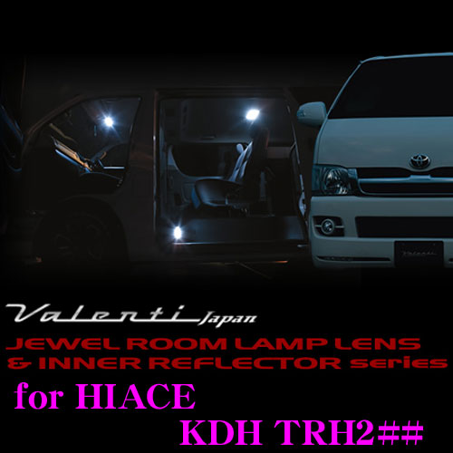 楽天市場】ヴァレンティ RL-PCS-ACE-4 トヨタ ハイエース 200系 (4型