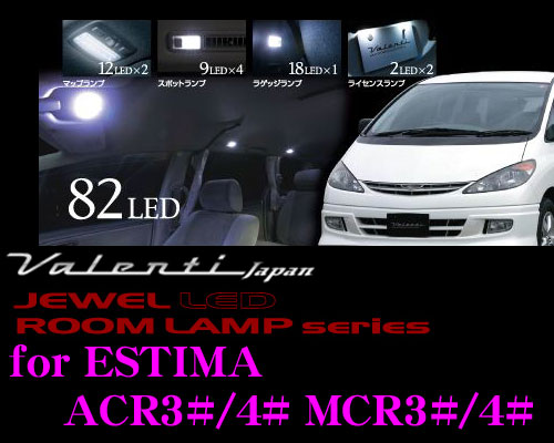 【まもなく終了19日迄!抽選で最大77,777ポイント】 ヴァレンティ RL-PCS-ES3-1 トヨタ 30/40系エスティマ用 ジュエルLEDルームランプセット