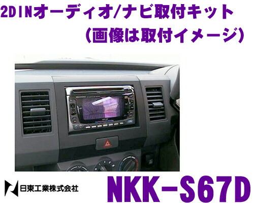 即決/送料無料 カナック　ワゴンR(H15/9～H17/9)取付キットKK-S67D(NKK-S67D，UA-S67D相当) H15～ワゴンＲ ＭＨ２１Ｓ 取付キット KK05S