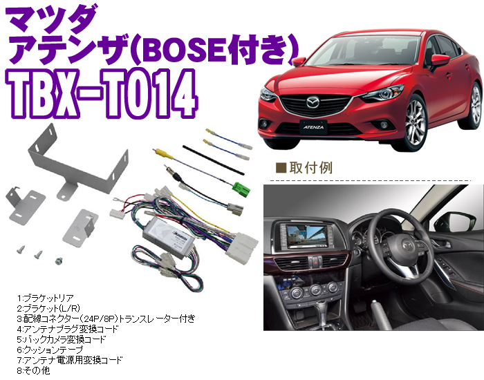 Tbx T014 カナテクス 車用品 H24 11 クレールオンラインショップ 車用品 バイク用品 2dinオーディオ ナビ取り付けキット Tbx T014 アテンザ Boseサウンドシステム付 6 15はp2倍 送料無料 マツダ 大流行中