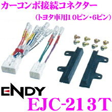 ENDY(エンディー) 配線・フェイスパネルセット トヨタ車用 ENDY(エンディー) 配線・フェイスパネルセット トヨタ車用 EST-110T