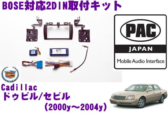 【まもなく終了19日迄！抽選で最大77,777ポイント】 PAC JAPAN GM1000-2DIN キャデラック ドゥビルDHS/DTS(2000y～2005y) キャディラック セビルSTS/SLS(2000y～2004y) 2DINオーディオ/ナビ取り付けキット 29,019円