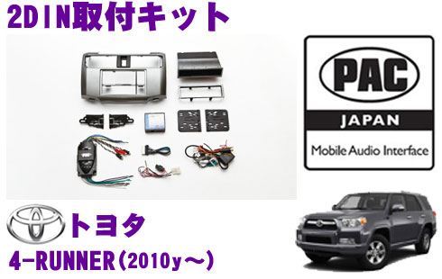 【まもなく終了19日迄！抽選で最大77,777ポイント】 PAC JAPAN TY3400 トヨタ 4-RUNNER(2010y～) 2/1DINオーディオ/ナビ取り付けキット 29,065円