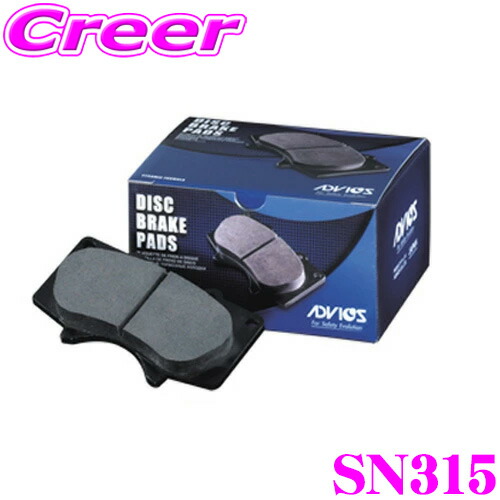 ADVICS SN695,SN315 フロント、リヤブレーキパッド advics-sn315.jpg