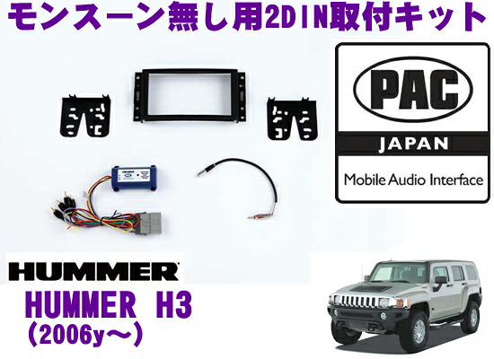【まもなく終了19日迄！抽選で最大77,777ポイント】 PAC JAPAN GM2300 ハマーH3(2006y～) 2DINオーディオ/ナビ取り付けキット