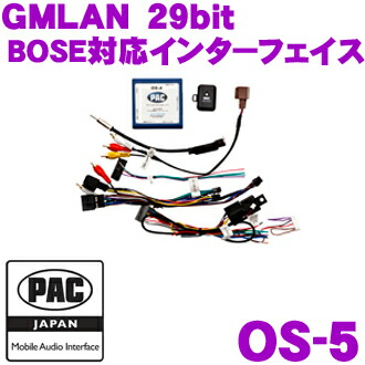 ＼今なら最大4000ポイント！要エントリー／ PAC JAPAN OS-5 GMLAN 29bitデータバスシステム用 BOSE対応インターフェイス