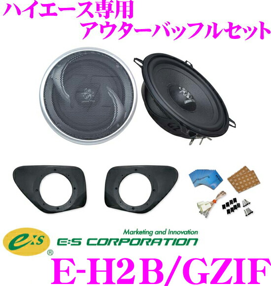 楽天市場】E:S Sound System E-H2B/POWER ハイエース 200系 専用 アウターバッフルスピーカーキット 【ロックフォードT152セット】  : クレールオンラインショップ