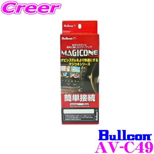 楽天市場】フジ電機工業 ブルコン MAGICONE マジコネ AV-C48 バック