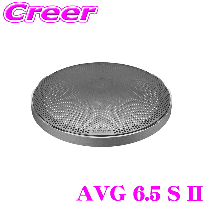 ＼今なら最大4000ポイント！要エントリー／ AUDISON オーディソン AVG 6.5 S II Voce II シリーズ 16.5cm 用 ウーファーグリル 1ペア シルバー
