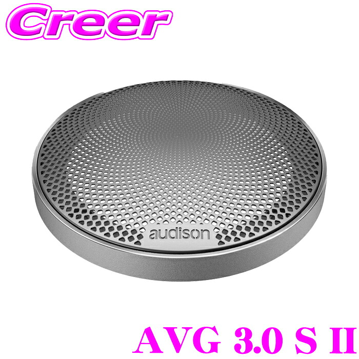 ＼今なら最大4000ポイント！要エントリー／ AUDISON オーディソン AVG 3.0 S II Voce II シリーズ 7cm 用 ウーファーグリル 1ペア シルバー 21,560円