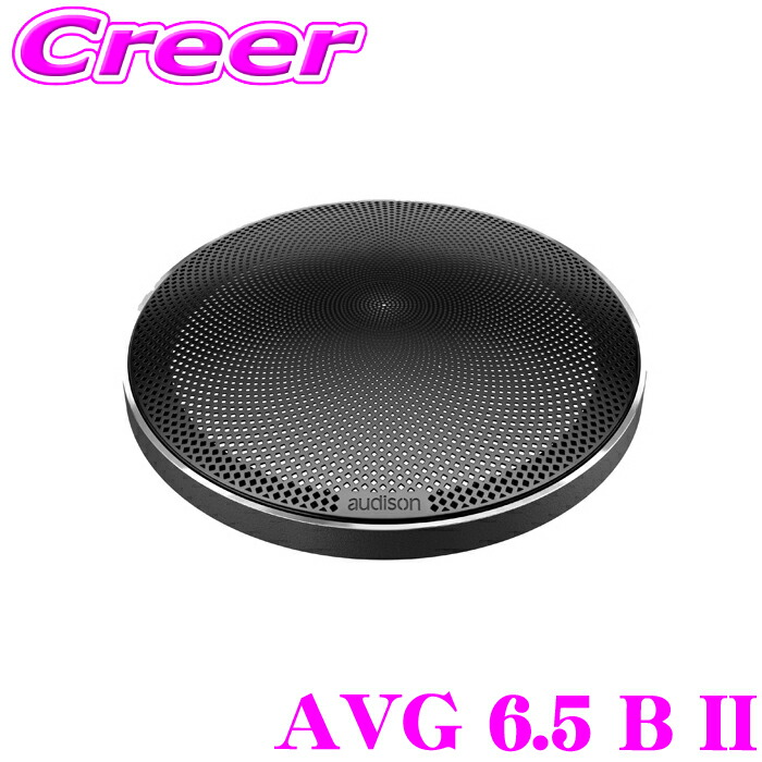 ＼今なら最大4000ポイント！要エントリー／ AUDISON オーディソン AVG 6.5 B II Voce II シリーズ 16.5cm 用 ウーファーグリル 1ペア ブラック