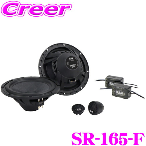 BLAM 165Aスピーカーとツイータ ブラム正規品 165 Jimnyジムニー専用ツイーター付き16センチセパレート