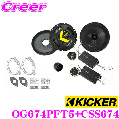 KICKER カローラスポーツ用 スピーカー CSC674 OG674T3 equaljustice