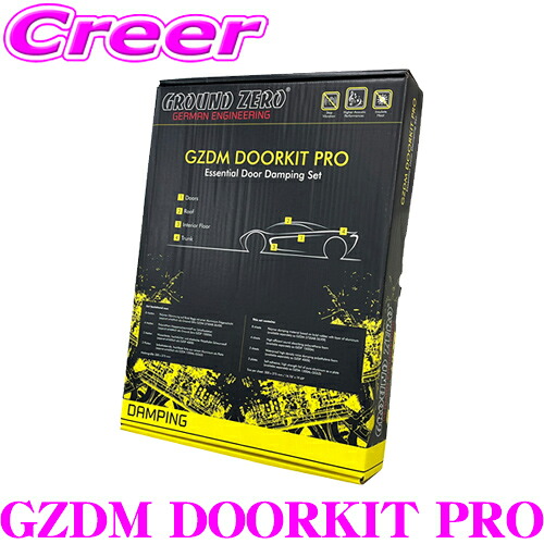 【レビューで確率UP】最大5万pt大抽選会 GROUND ZERO グラウンドゼロ GZDM DOORKIT PRO デッドニング材 ドア2枚分 防振材 吸音断熱材 断熱材 アルミシート 500&times;375mm 車載 オーディオ ドアトリム 音響 高音質 撥水 遮音｜クレールオンラインショップ