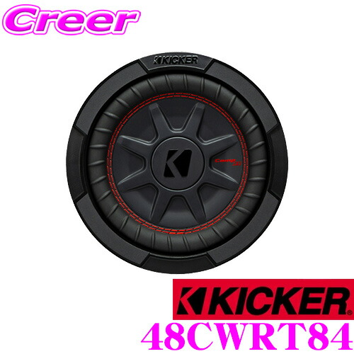 【まもなく終了19日迄！抽選で最大77,777ポイント】 KICKER 48CWRT84 CompRT 最大入力600W 4Ω 20cmウーファー搭載 8インチサブウーハーエンクロージャー 日本正規品 1年保証 キッカー