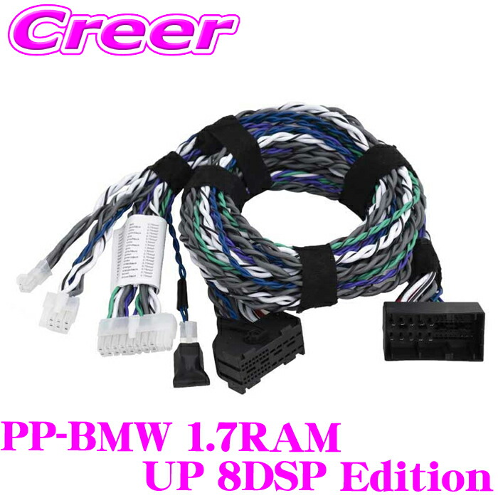 【最大P10倍】ダイヤ&プラチナ会員限定!今がお得!~7/26 01:59迄 MATCH PP-BMW 1.7RAM UP 8DSP Edition i-Drive7用 入出力接続ケーブル 1m カプラーオン ハーネス|クレールオンラインショップ