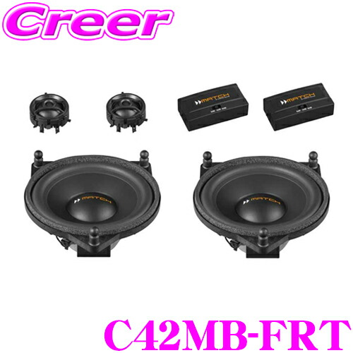 MATCH UP S4MB-CTR フルレンジ トレードイン センタースピーカー 正規品 MATCH マッチ UP S4MB-CTR for BENZ 10cmフルレンジ